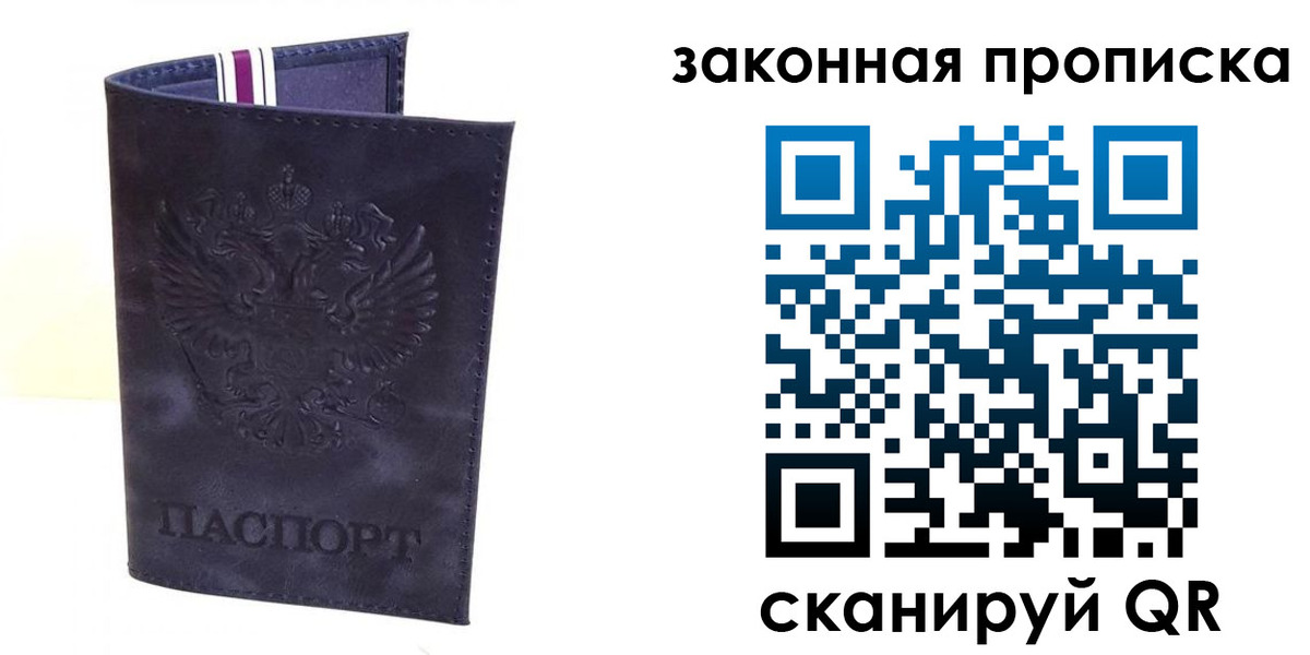 прописка ребенка в Оренбурге